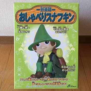 Amazon.co.jp: 〔〕レア！おしゃべりスナフキン 初代デカバンク